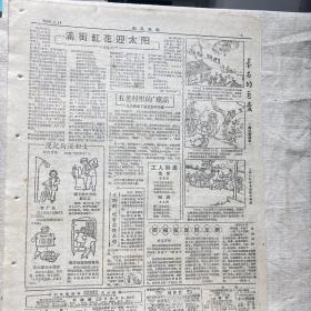 新民晚报 1960年4月14日 6版全 （话剧 红旗谱 将公演、上海群众美术作品展览今起展出、上海大跃进、演出节目单戏单节目预告）