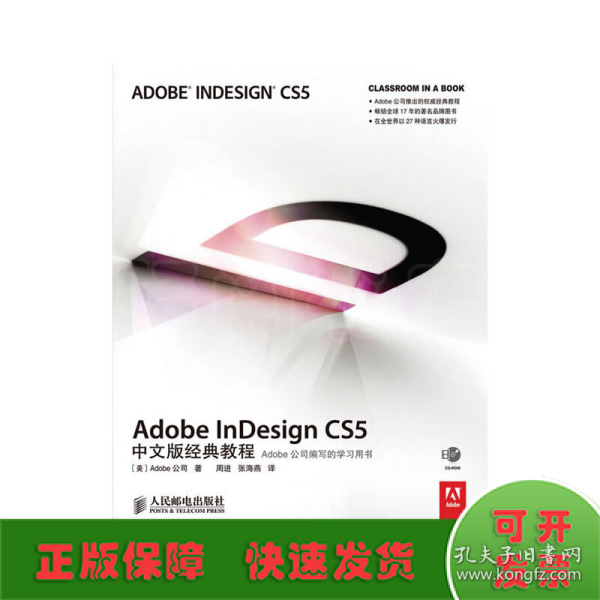 Adobe InDesign CS5中文版经典教程