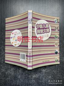 中国儿童阅读文库：古诗词篇