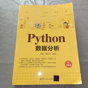 Python数据分析