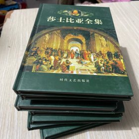 莎士比亚全集 1-9（精装）合售