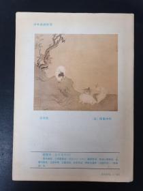 青年文摘 1984年 月刊 第1期总第23期（求知如采金）