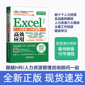 Excel在人力資源與行政管理中的高效應用