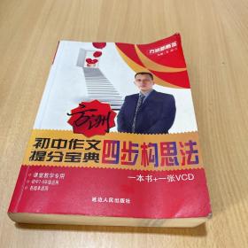 方洲中考作文：四步构思法