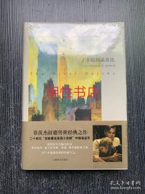 了不起的盖茨比：中英双语本