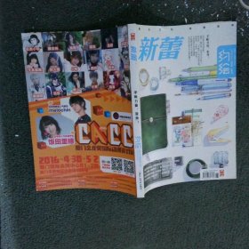 新蕾2016 3月下