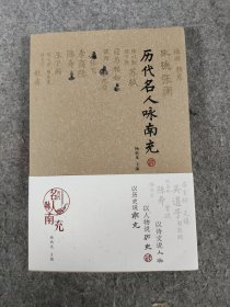 历代名人咏南充