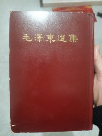 毛泽东选集