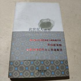 此事双人 难全