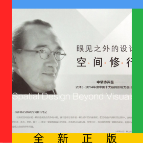 眼見之外的設(shè)計(jì)(空間修行)