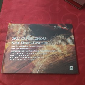 2023(第31届)广州新年音乐会纪念专辑(1光碟)