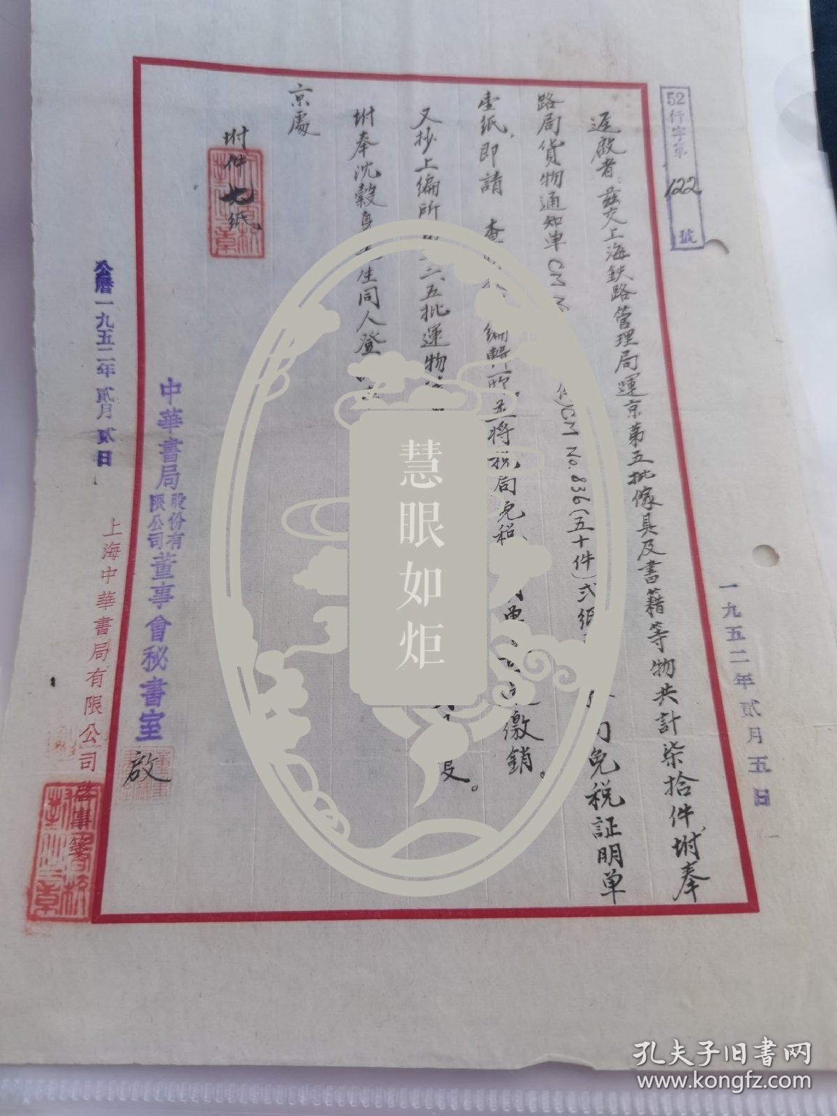 1952年中华书局毛笔信札1页