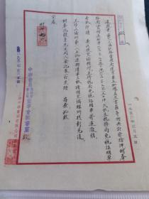1952年中华书局毛笔信札1页