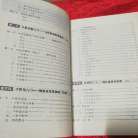 从零开始学中医：中医入门十讲.