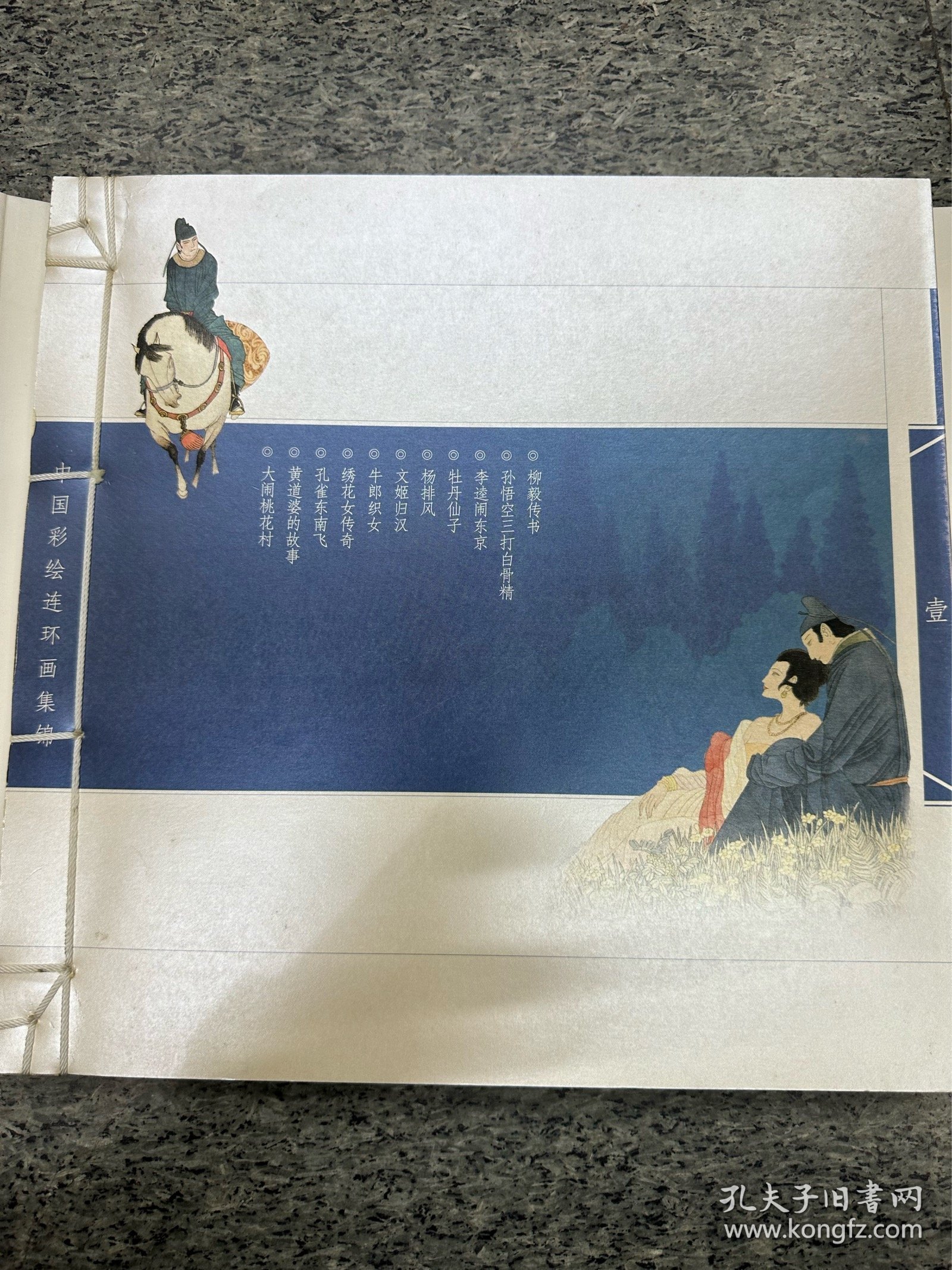 中国彩绘连环画集锦，一