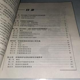 ISO14001:1996环境管理体系的理解与运作/管理体系理解与推行培训丛书（馆藏）