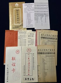 四川省夹江县嘉泾画纸厂 蜀雅斋书画纸厂 益州造纸厂 文心宣纸厂 宣纸样品+价目表+联谊卡 等多份合售