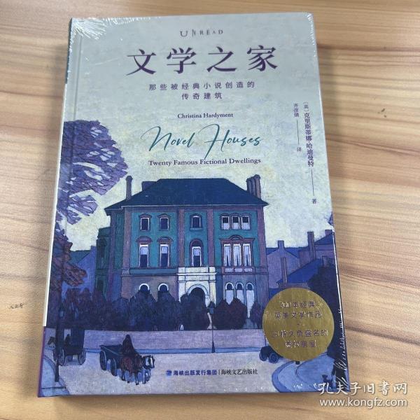 文学之家：那些被经典小说创造的传奇建筑