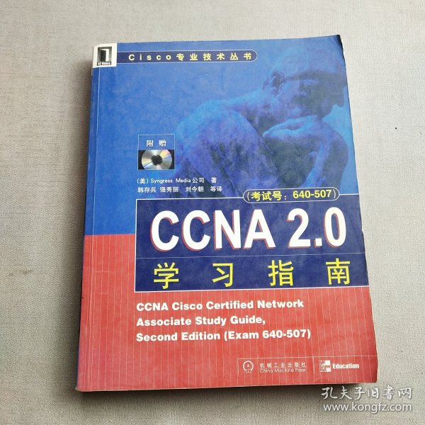 CCNA 2.0学习指南(无盘)