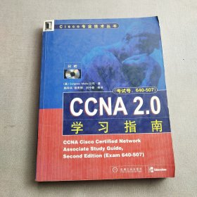 CCNA 2.0学习指南(无盘)