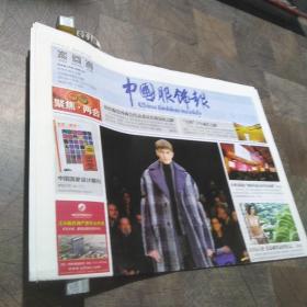 中国服饰报2014年第9期1-16版