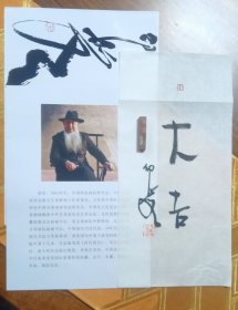 邵岩真迹:精品小印“大吉”(含题，信封)特价