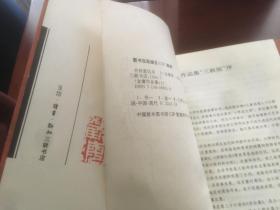 书剑恩仇录个人私藏百分百正版金庸作品集金庸全集三联版一版一印