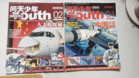 问天少年2022年第1-3、5-8、10-12期（10本合售）