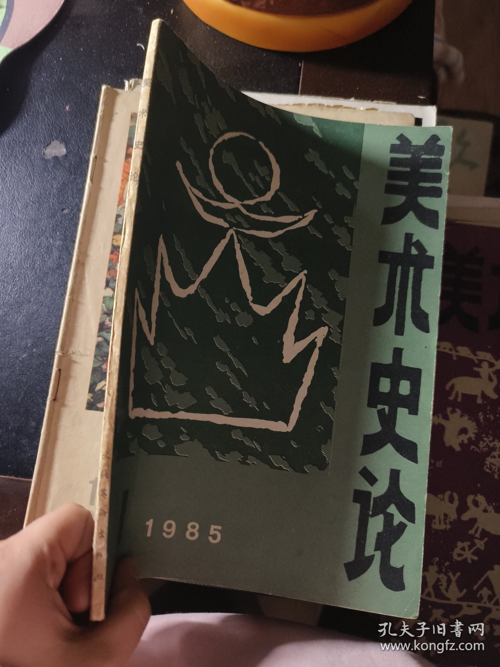 美术史论 1985 1