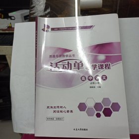 活动单导学课程 高中语文 必修 上册