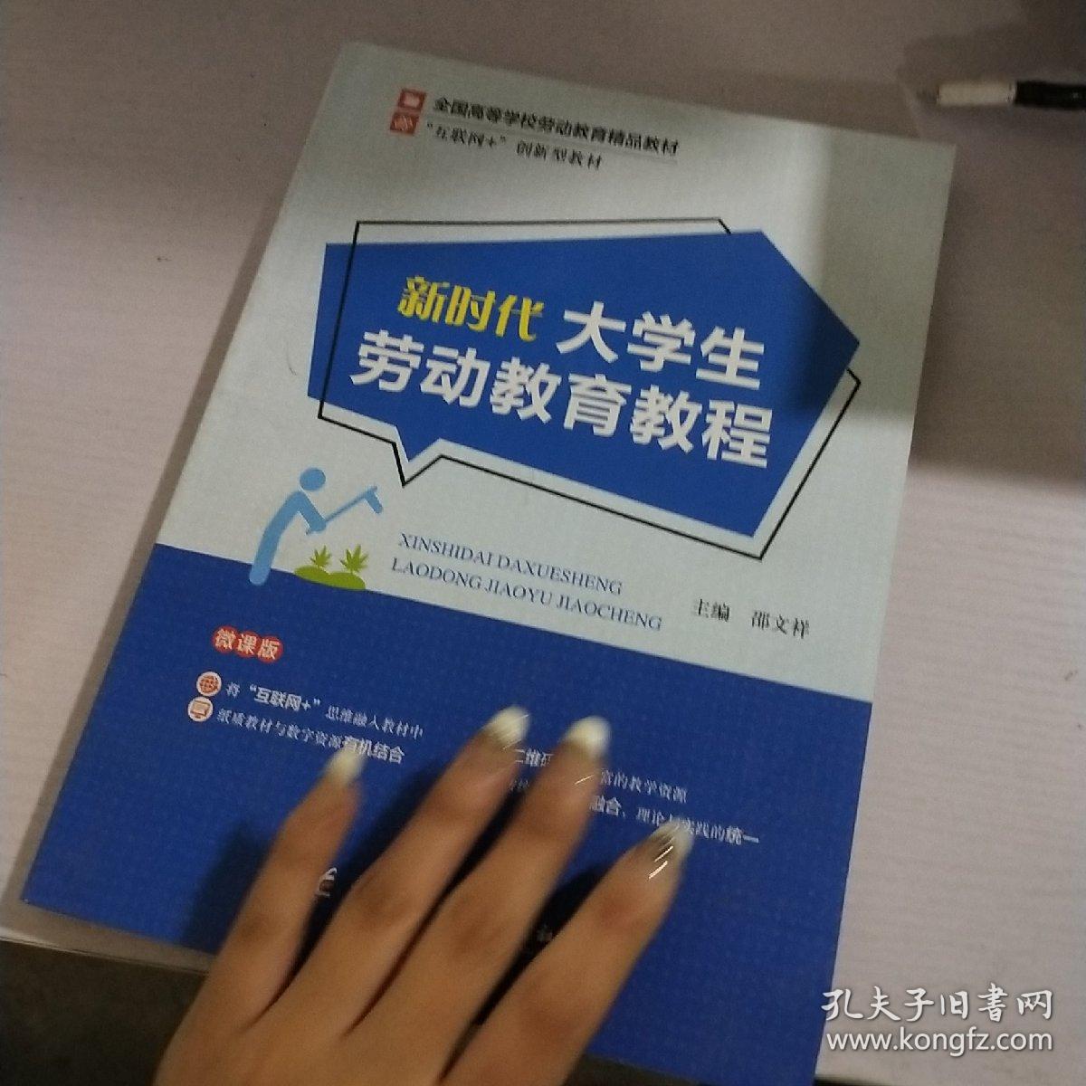 新时代大学劳动教育教程