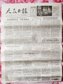 1956.12.10《大众日报》