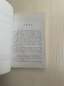 冯梦龙四大异书：智囊·谈概·情史 笑府（全三册）