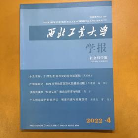 西北工业大学学报2022年第4期