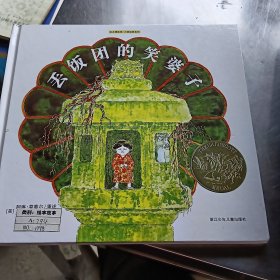 丢饭团的笑婆子