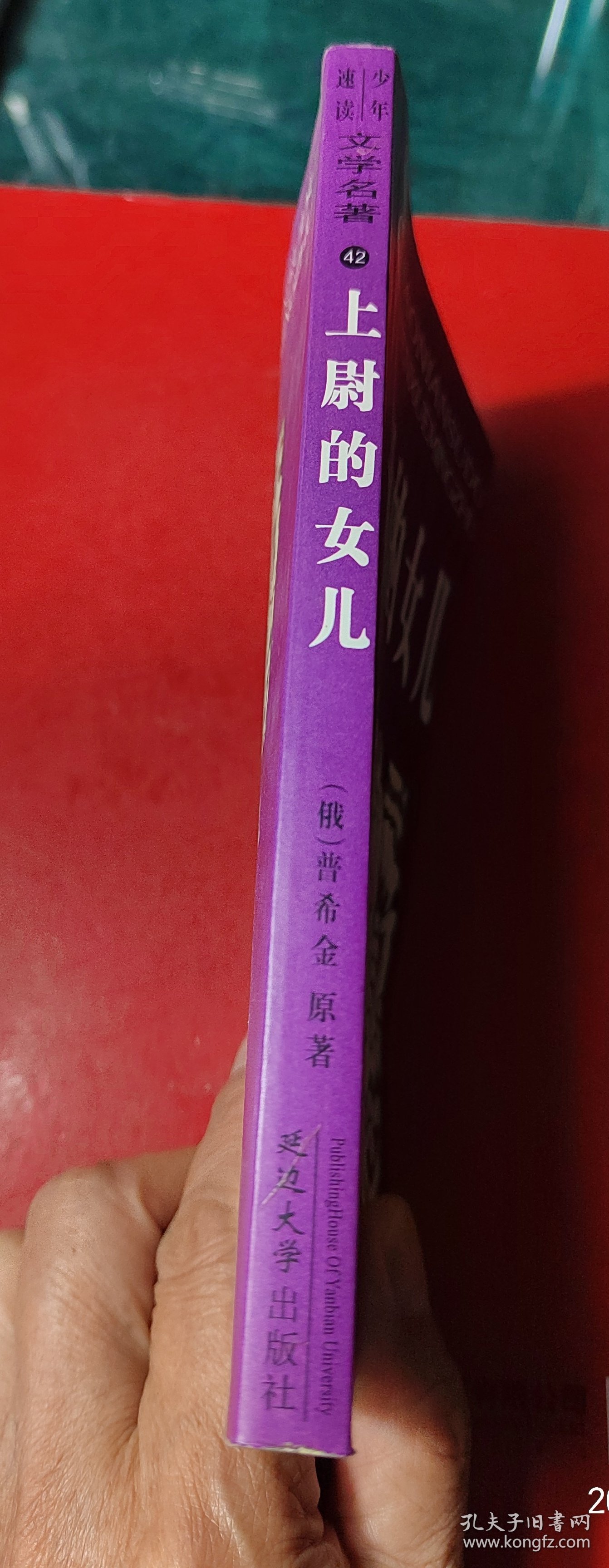 上尉的女儿
