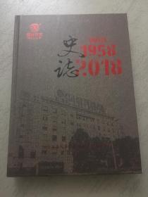 湘益茯茶史志60周年（1958-2018）