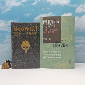 618年中礼包35号：冯象签名钤印+限量精装毛边本· 香港本事版《貝奧武甫》（精装一版一印）+限量毛边本· 香港中和版 李硕《南北戰爭三百年：中國4-6世紀的軍事與政權》（16开，一版一印，锁线胶订）