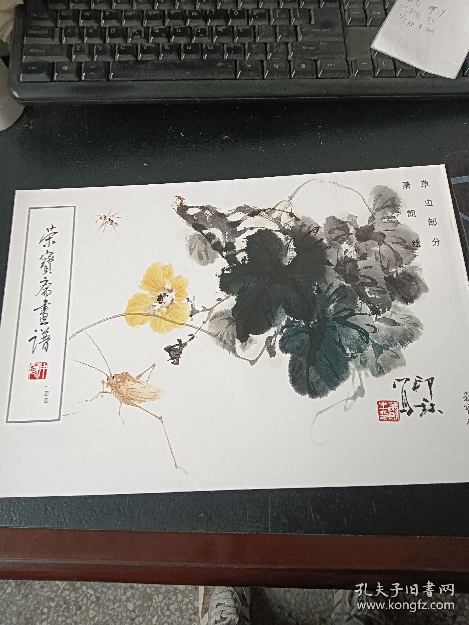 荣宝斋画谱144草虫部分（萧朗绘）