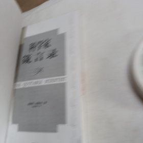 科学家箴言录