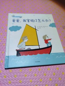 幼儿心理安抚绘本（套装全2册）