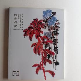 最新拍卖图录2019上海敬華秋季藝術品拍賣——海派書畫專場
