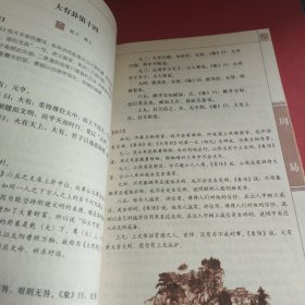周易：中华国学百部