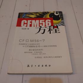 CFM56方程