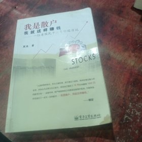 我是散户，我就这样赚钱