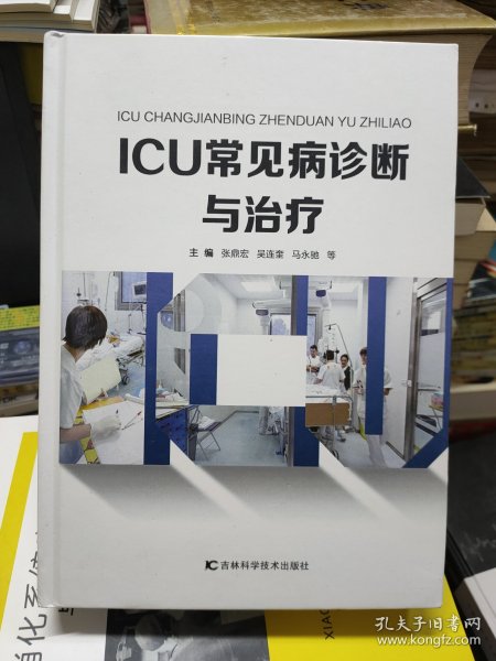 ICU常见病诊断与治疗