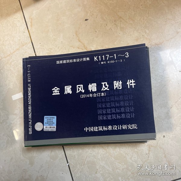 国家建筑标准设计图集（10J301·替代02J301）：地下建筑防水构造