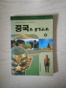 中国末解之迷、下：朝鲜文