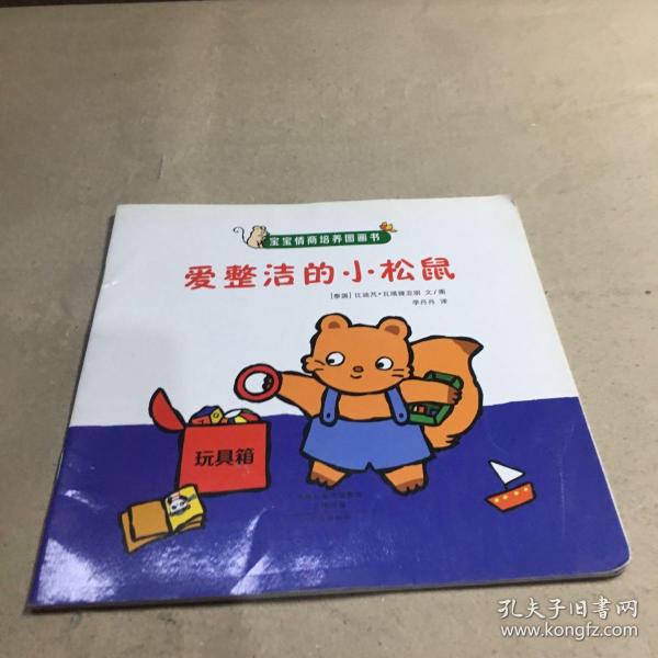 宝宝情商培养图画书（套装共6册）