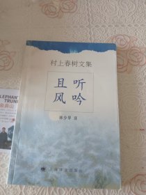 且听风吟